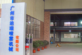 广州市迪瑞喷雾机械有限公司