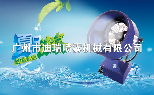 落地便携式喷雾风机